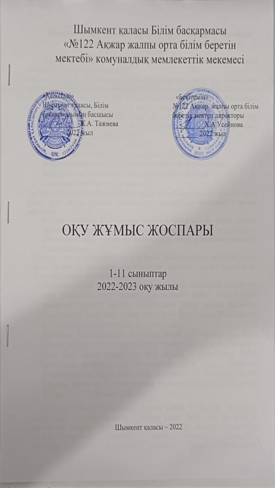 Оқу жұмыс жоспары 2022-2023